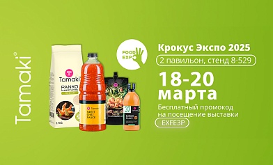 Увидимся на Food Expo 2025
